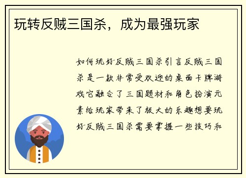 玩转反贼三国杀，成为最强玩家